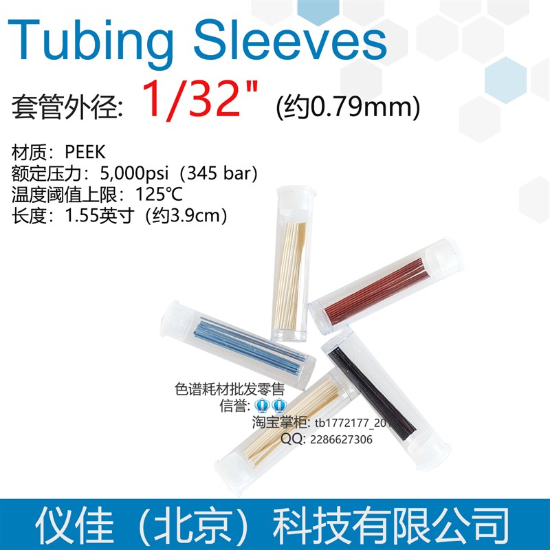 1/32 外径PEEK套管F-381 -382 -384 -385 -386 -387 -388 PF-360