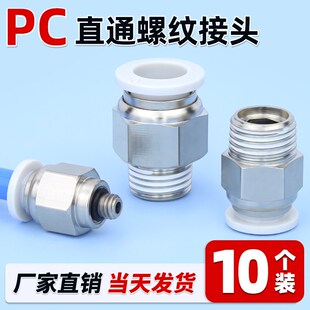 PU气管快速接头快插直插直通接头PC4