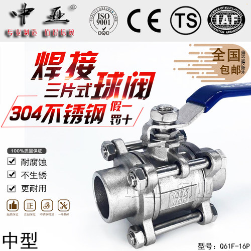 304不锈钢焊接三片式球阀 对焊球阀3PC耐高压高耐温球阀Q61F-16P