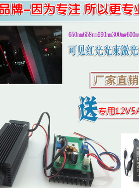 高亮度红光光束激光模组激光器 650nm658nm660nm300mw600mw1200mw
