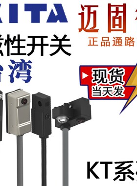 台湾经登KITA原装现货KT-01R/06R/07R/11R/21R/48R/36DH磁性开关