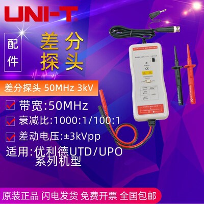 优利德UT-P35/UT-P36/UTP33差分探头50MHz带宽/100MHz带宽3KV