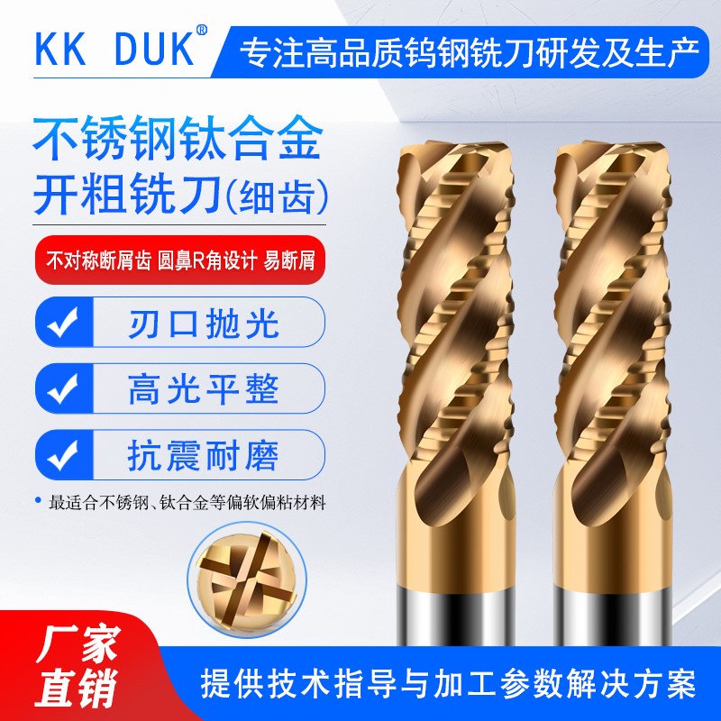 抗震效率不锈钢专用 软钢用暴力开粗铣刀 细齿 7R0.5-16R1