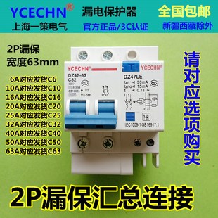 过载短路跳闸保护 2P32A漏电保护器 空气开关断路器带漏保C32 包邮