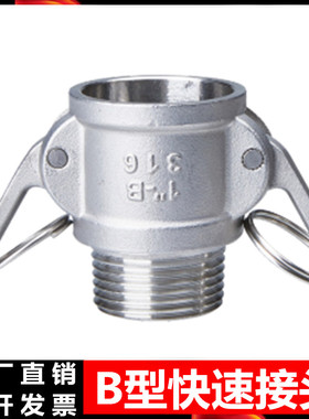 304不锈钢快速接头扳把式BFBE型母头外丝螺纹焊接油管水管高压1寸