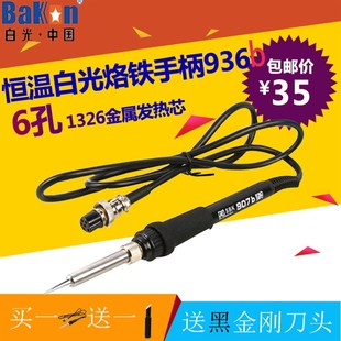 电烙铁手柄6孔907手柄 SBK907b手柄 原装 深圳白光SBK936b焊台手柄