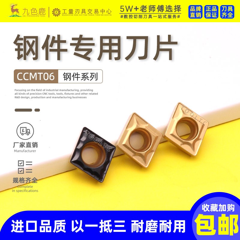 数控刀片小菱形内孔刀头钢件专用镗孔刀粒 CCMT060204 CCMT060208