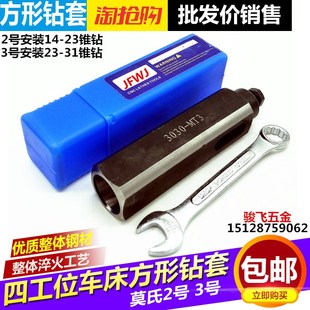 数控车床四工位刀架钻夹钻套锥柄钻头夹具MT3MT2钻夹头钻夹杆 包邮