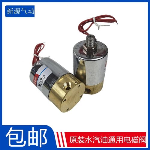 原装先导式微型水汽油通用电磁阀Q23XD-2L3L二位三通换向阀非标加