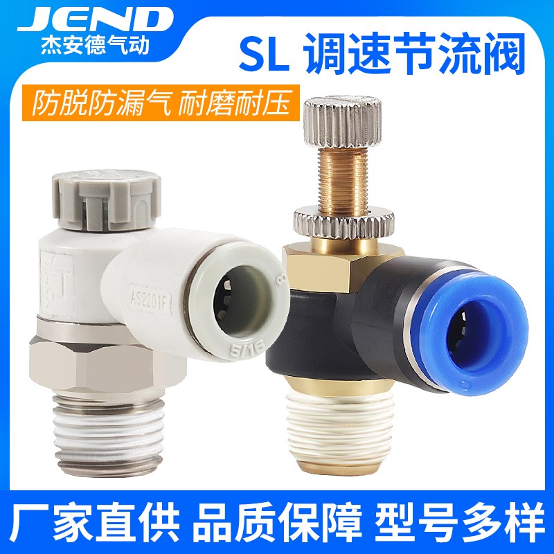 气缸接头SL6-01气动8-02调速阀AS1201F调速开关M5-04A-06A节流阀