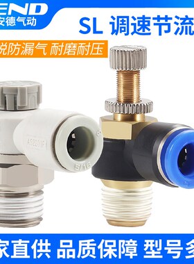 气缸接头SL6-01气动8-02调速阀AS1201F调速开关M5-04A-06A节流阀