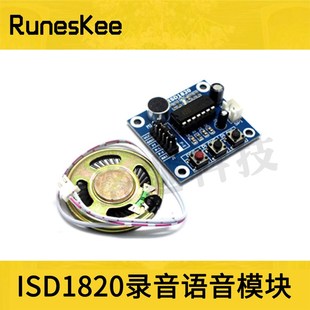 ISD1820录音语音模块 带喇叭 语音模块 录放音模块 板带咪头