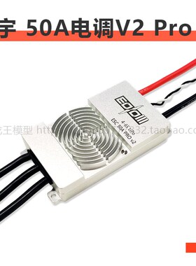 朗宇EOLO 50A PRO V2 电调4-6S适用于345678系高效电机
