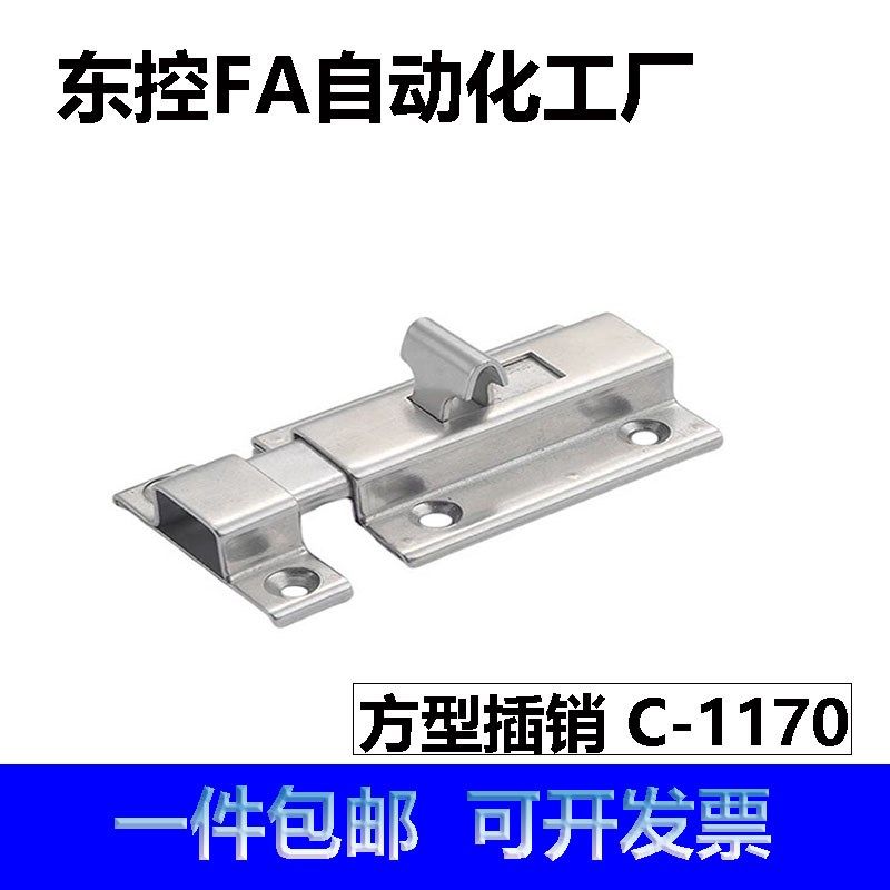 C-1170-1-2 插销 不锈钢外装用方型插销分电盘测量仪器窗框门门锁,农用物资,苗木固定器/支撑器,淘宝优惠券,粉丝福利购,淘宝优惠卷