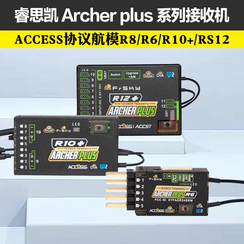 FrSky睿思凯接收机ArcherPlusR12接收器12通道2.4G天线R6+R8+R10