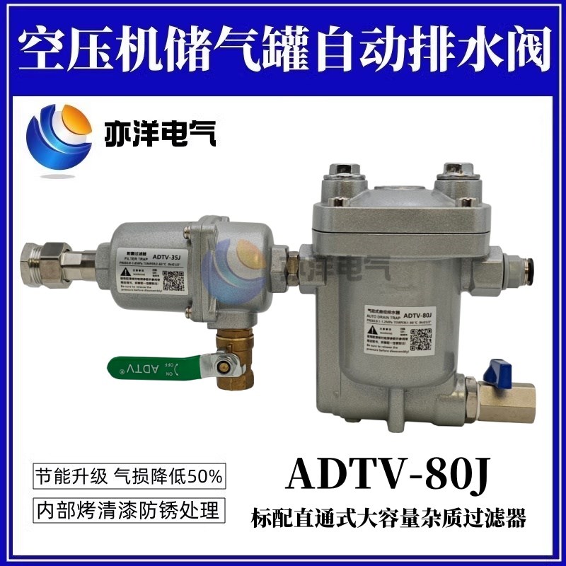 空压机储气罐自动排水器ADTV-80J节能疏水阀气泵储气桶排污放水阀