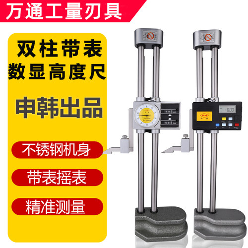 申韩双柱数显高度尺/双柱摇表高度尺0-300/0-500/0-600高精度0.0