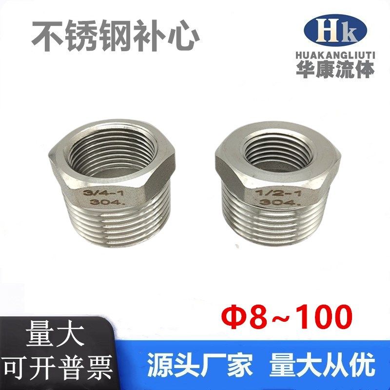 304不锈钢补心丝扣变径大小头内外丝异径管接头内外牙水管变换头,自行车/骑行装备/零配件,轻便车/通勤自行车,淘宝优惠券,粉丝福利购,淘宝优惠卷