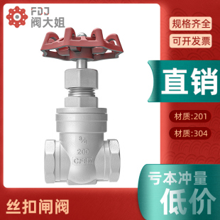 304不锈钢丝扣闸阀Z11W高温内螺纹阀门dn15