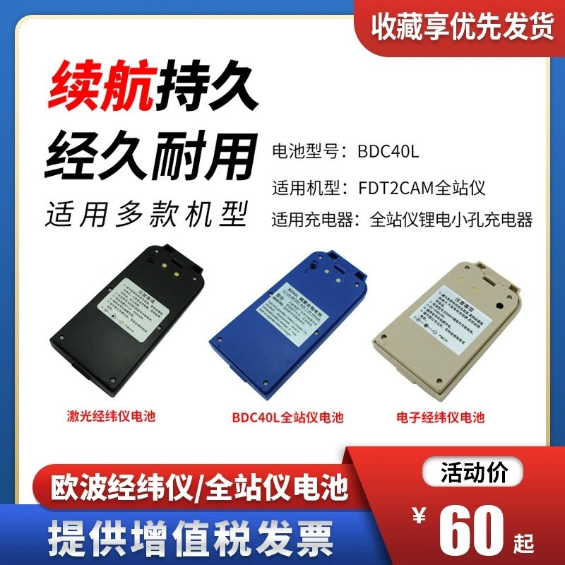欧波全站仪BDC40L/FTS532/632N/832经纬仪电池FDT2CSL组装充电器
