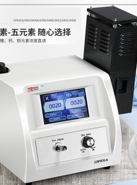 上海精科火焰光度计实验室钾钠锂土肥水泥专用FP640/FP6410/6400A