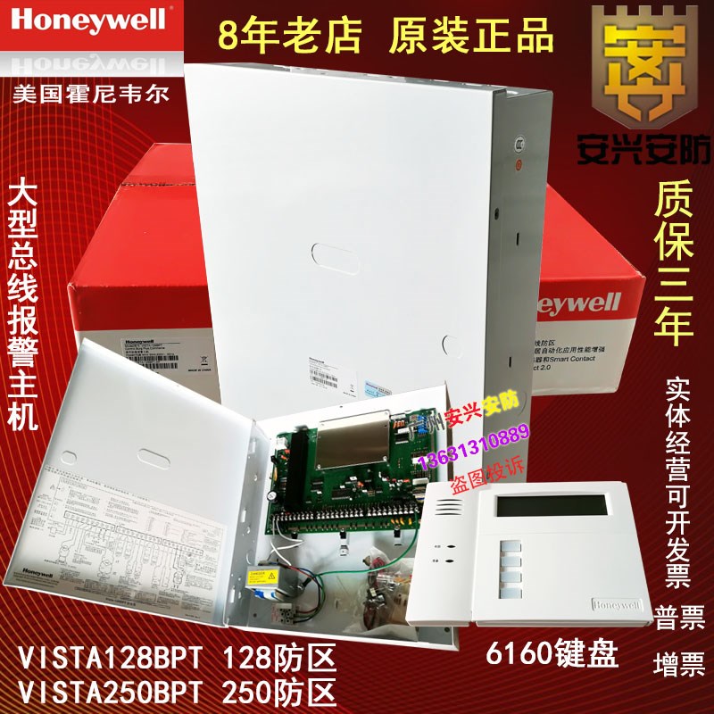 原装 霍尼韦尔 VISTA-128BPT 250BPT大型总线报警主机 含技术支持