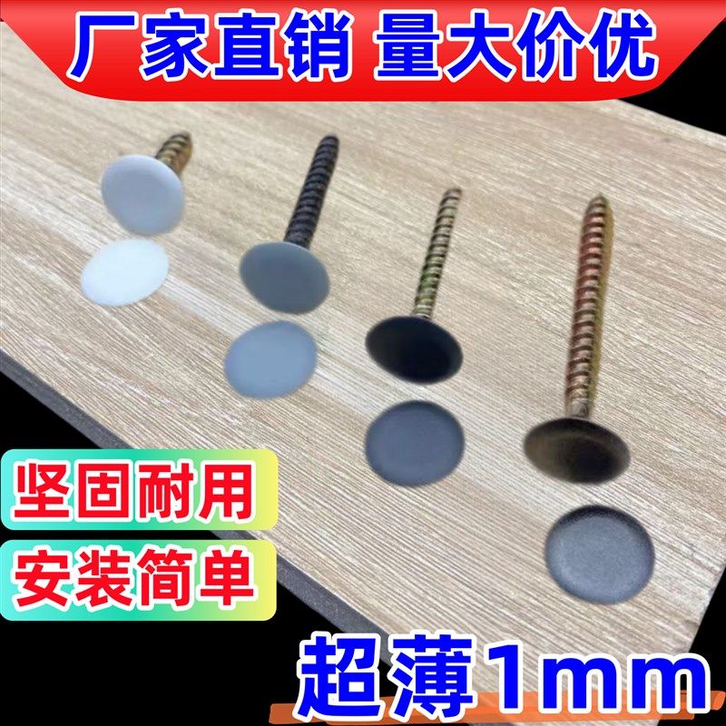 超薄自攻钉盖帽螺丝装饰盖自攻螺丝盖帽防尘钉眼螺丝钉塑料盖帽,农用物资,苗木固定器/支撑器,淘宝优惠券,粉丝福利购,淘宝优惠卷