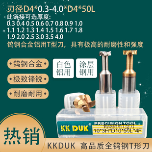 0.5 0.6 0.7 钨钢铣刀硬质合金T型刀刃径4.0 2.5 0.4 2.0 3.0 0.3
