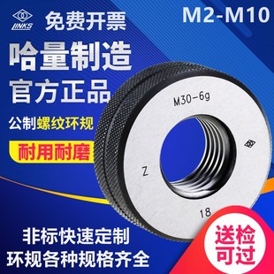 M14 通止规 M10 M16 哈量螺纹塞规环规M2 M12