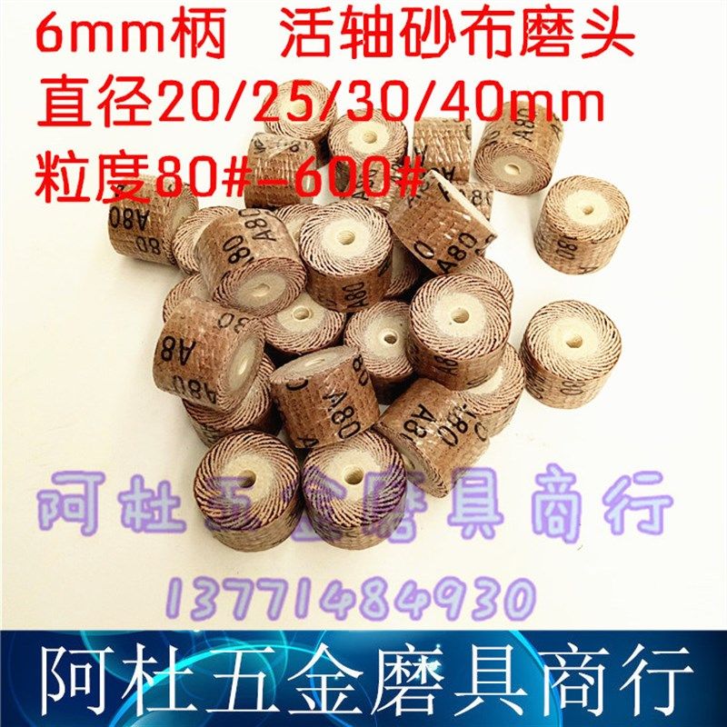 6mm柄 活柄百叶磨头 砂纸抛光轮 千叶轮砂布磨头6*20/25/30/40mm,自行车/骑行装备/零配件,轻便车/通勤自行车,淘宝优惠券,粉丝福利购,淘宝优惠卷