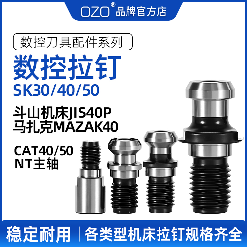 马扎克拉钉MAZAK40 SK30DIN NT50 JT JIS40P斗山 CAT BT刀柄拉丁