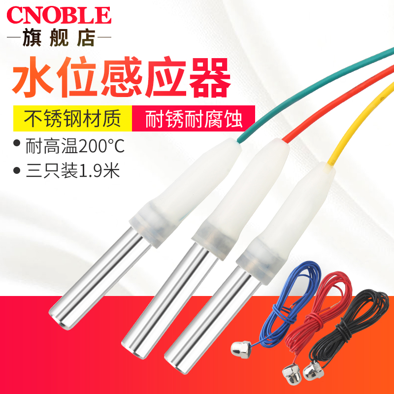 不锈钢探头水位继电器全自动工程水箱液位控制器水泵传感器耐高温