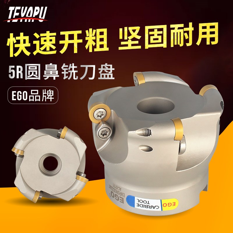 EGO圆鼻平面刀盘EMR5R50 6R63数控面铣刀盘CNC加工中心切削刀盘