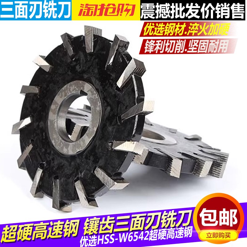镶齿三面刃铣刀HSS错齿三面刃高速钢插齿三面刃切槽刀锋钢三面刃