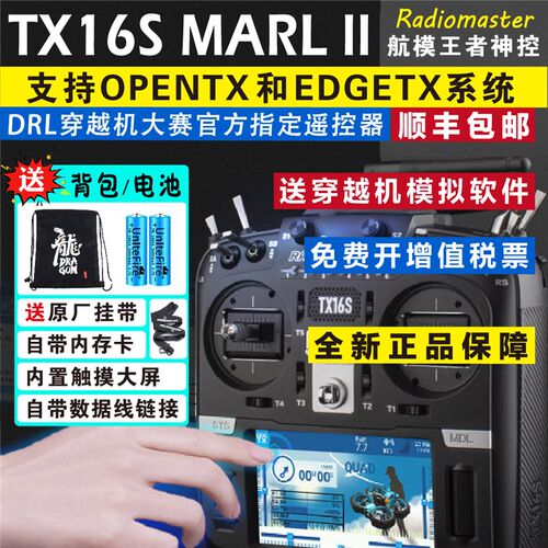 Radiomaster遥控器TX16S黑羊Mark2四合1多协议高频头FPV穿越机