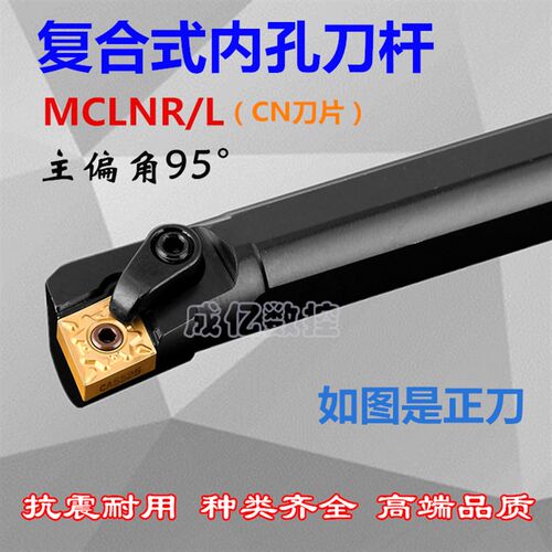 95度数控车刀镗孔刀杆S16Q/S20R/25S/32S-MCLNR12车床内孔机夹刀