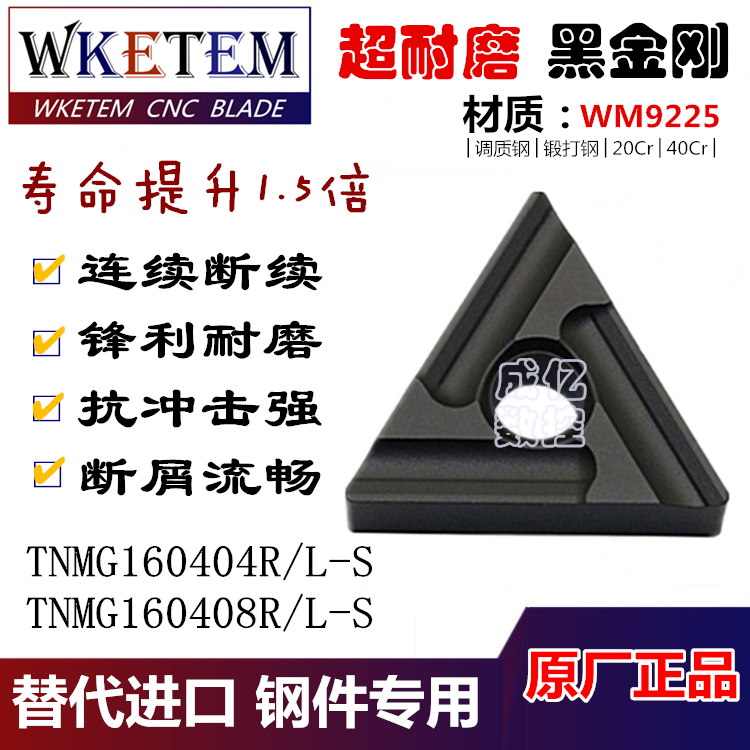 数控刀片TNMG160404/08R-S三角开粗车床刀具刀头调质锻20Cr40Cr