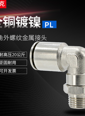 气管接头气动快速高压耐高温快插PC8-02螺纹直角弯头90度快接全铜