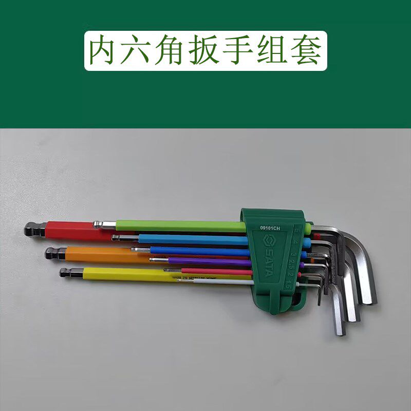 世达工具彩虹系列9件特长球头内六角扳手组套09101CH