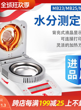 奥豪斯粮食水分检测仪快速水分测试仪红外水分测定仪MB23MB25MB27