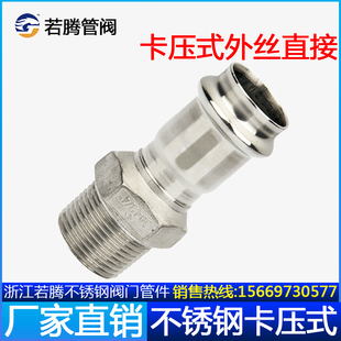 304双卡压式外丝直接水管配件接头穿线管薄壁不锈钢卡压管件大全