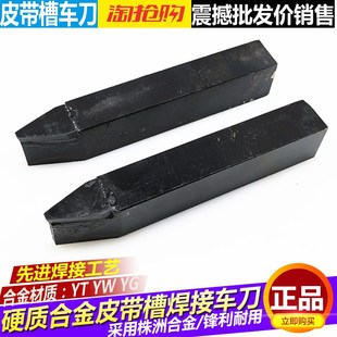 YT15 YG8 三角皮带轮槽切槽焊接车刀 YW2 皮带轮车刀16