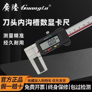 300MM 200 内径电子游标高精度0.01 150 广陆数显刀头内沟槽卡尺0
