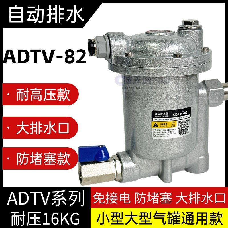 储气罐自动疏水阀ADTV-82气泵自动排污阀ADTV-80大排水量压缩空气