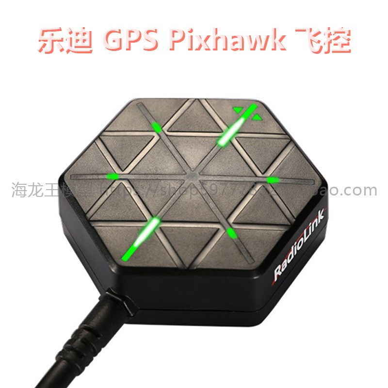 乐迪 GPS Pixhawk 飞控  M8n GPS 模块 兼容 APM飞控 SE100 GPS