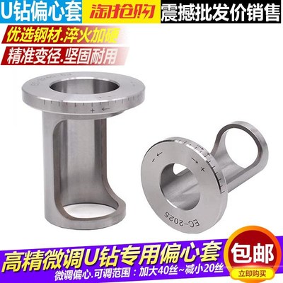 U钻偏心套EC2025324050快速出水钻微调变径套加工中心油钻刀套
