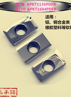 CNC数控铝用铣刀片粒APKT1135 1604PDFR-MA3/G2合金黄紫铜塑料