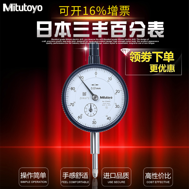 Mitutoyo日本三丰百分表千分表百分表头机械指示表2046S-60高精度