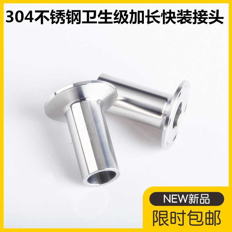 加长快装接头不锈钢304卫生级快接卡盘端头卡箍接头自动焊接32 38