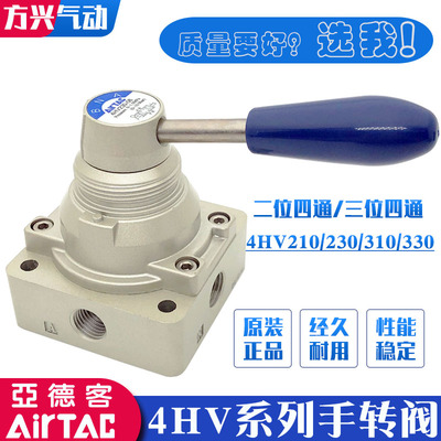 亚德客气动开关换向阀手转阀4HV210-08/4HV230-08/310-10/330-10